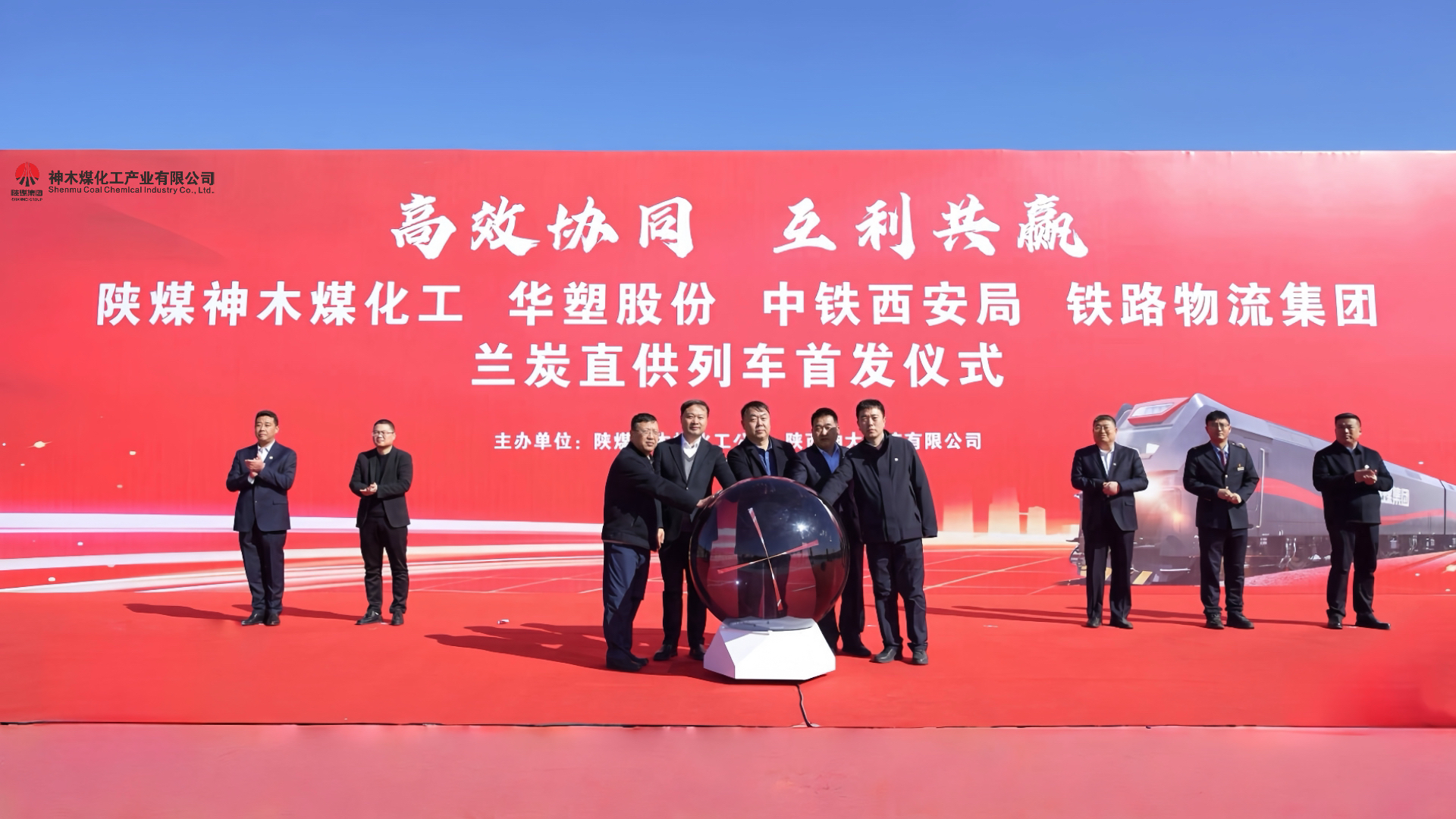 2月22日“陜煤蘭炭”直通安徽華塑首趟列車順利發車 (2).jpg